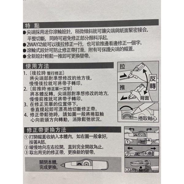 🎉現貨特價！PLUS 智慧滾輪修正帶 長度6公尺 正帶4入+替換帶14入-吉兒好市多COSTCO代購-細節圖4
