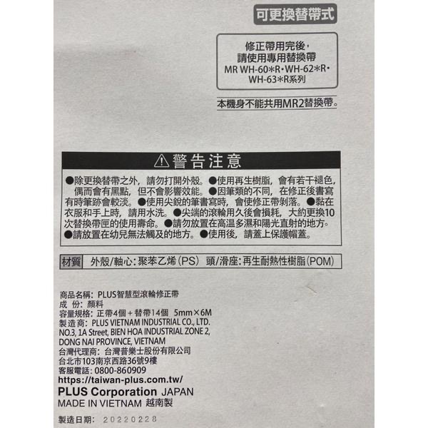 🎉現貨特價！PLUS 智慧滾輪修正帶 長度6公尺 正帶4入+替換帶14入-吉兒好市多COSTCO代購-細節圖5