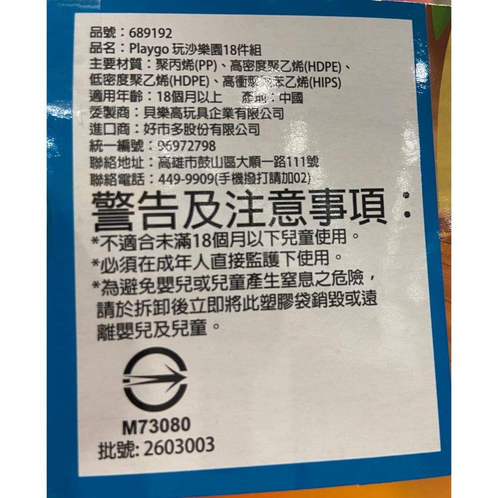 PLAYGO 玩沙樂園18件組-吉兒好市多COSTCO代購-細節圖6