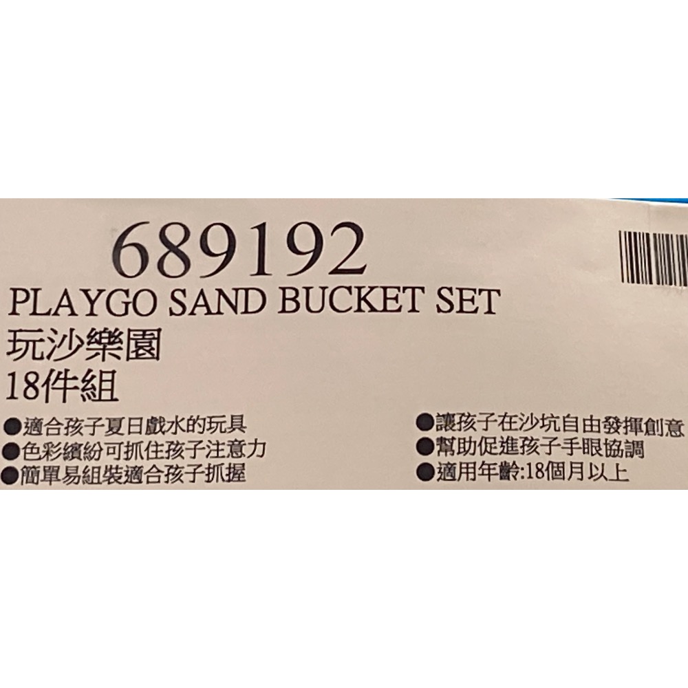 PLAYGO 玩沙樂園18件組-吉兒好市多COSTCO代購-細節圖7