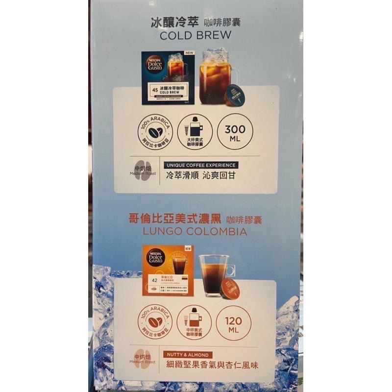 🎉現貨特價！NESCAFE DolceGusto雀巢多趣酷思咖啡膠囊組48顆 冰釀冷萃+哥倫比亞美式-吉兒好市多代購-細節圖2