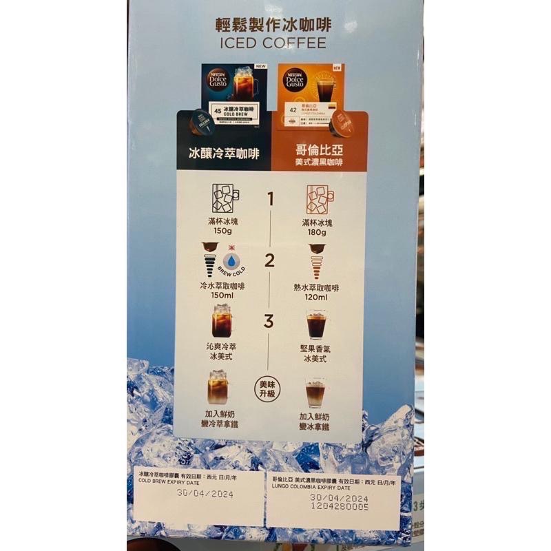 🎉現貨特價！NESCAFE DolceGusto雀巢多趣酷思咖啡膠囊組48顆 冰釀冷萃+哥倫比亞美式-吉兒好市多代購-細節圖4