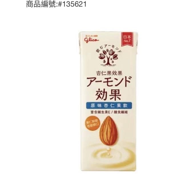 🎉現貨特價！GLICO 格力高杏仁果飲 原味 196毫升X12瓶-吉兒好市多COSTCO代購-細節圖2