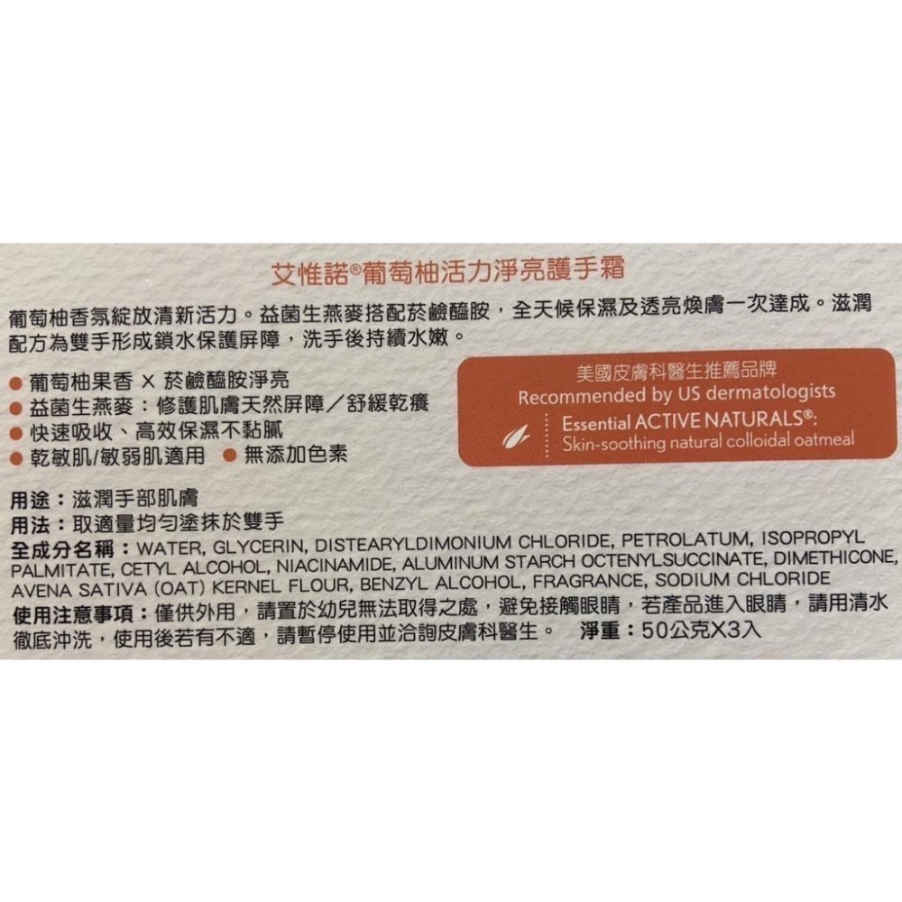 🎉現貨特價！AVEENO 艾惟諾香氛護手霜 50公克X6入-吉兒好市多COSTCO代購-細節圖4