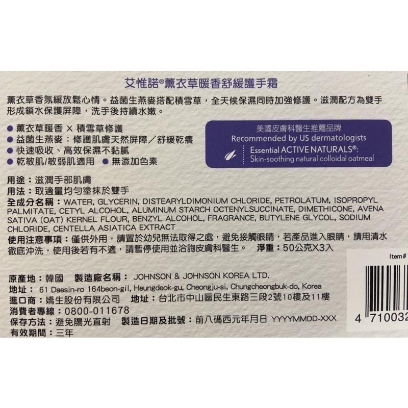 🎉現貨特價！AVEENO 艾惟諾香氛護手霜 50公克X6入-吉兒好市多COSTCO代購-細節圖3