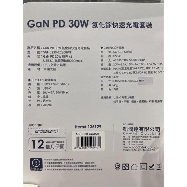 🎉現貨特價！SOODATEK氮化鎵充電器附TYPEC線 USB-C PD30W GaN氮化鎵快速充電套裝-吉兒好市多代購-細節圖3