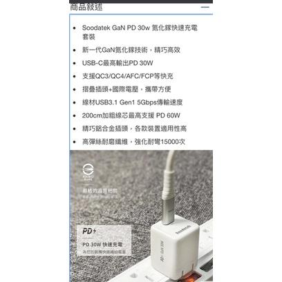 🎉現貨特價！SOODATEK氮化鎵充電器附TYPEC線 USB-C PD30W GaN氮化鎵快速充電套裝-吉兒好市多代購-細節圖4