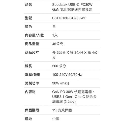 🎉現貨特價！SOODATEK氮化鎵充電器附TYPEC線 USB-C PD30W GaN氮化鎵快速充電套裝-吉兒好市多代購-細節圖9