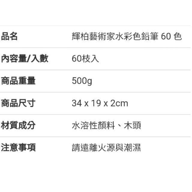 🎉現貨特價！Faber-Castell輝柏 藝術家水彩色鉛筆 60色-吉兒好市多COSTCO線上代購-細節圖6