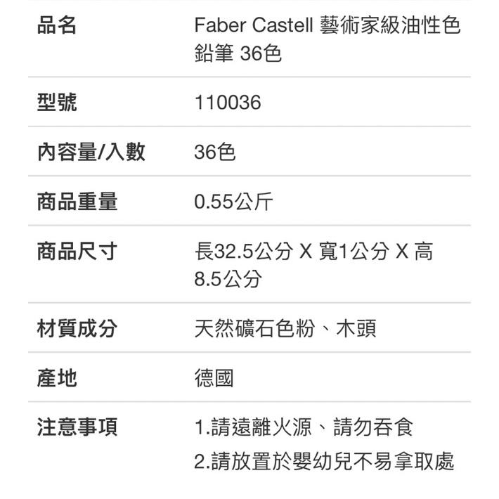 ⭐️宅配免運！Faber-Castell 輝柏 藝術家級油性色鉛筆 36色-吉兒好市多COSTCO線上代購-細節圖5