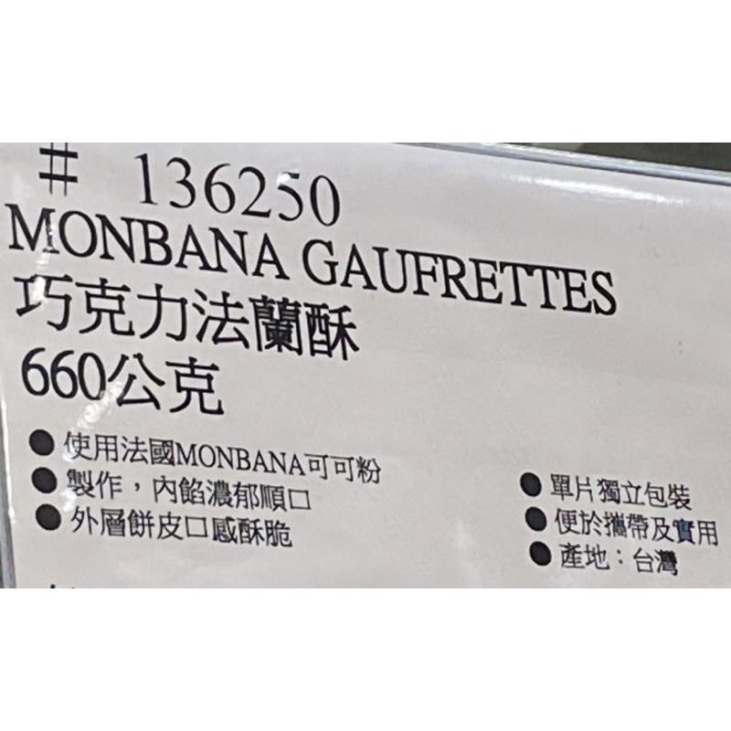 🎉現貨特價！MONBANA 巧克力法蘭酥 660公克(11公克X60包獨立包裝)-吉兒好市多COSTCO代購-細節圖4
