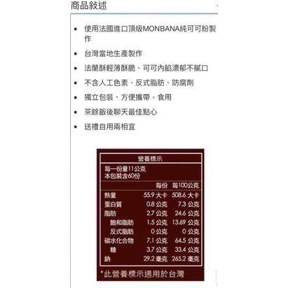 🎉現貨特價！MONBANA 巧克力法蘭酥 660公克(11公克X60包獨立包裝)-吉兒好市多COSTCO代購-細節圖5