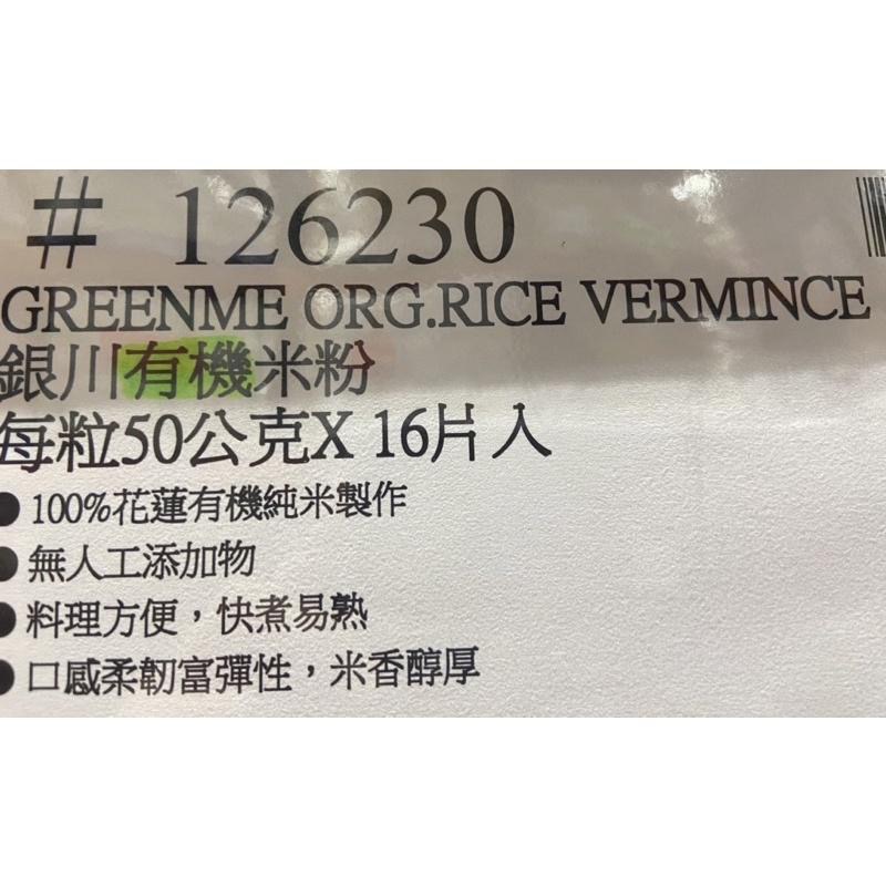 銀川 有機純米粉 每粒50公克X16片入-吉兒好市多COSTCO代購-細節圖6