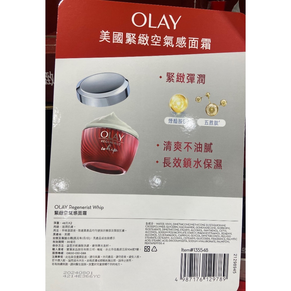 🎉現貨特價！OLAY 歐蕾緊緻空氣感面霜 每瓶48公克X2瓶入-吉兒好市多COSTCO代購-細節圖2