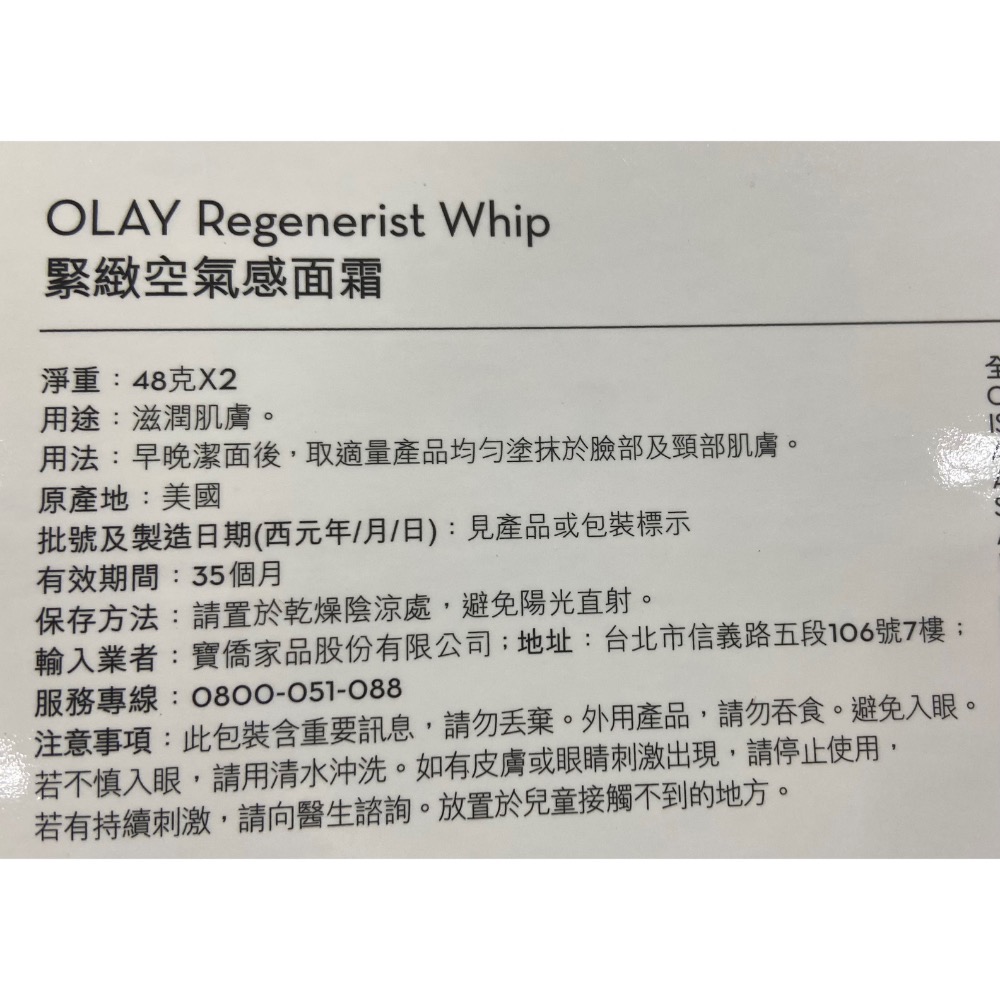 🎉現貨特價！OLAY 歐蕾緊緻空氣感面霜 每瓶48公克X2瓶入-吉兒好市多COSTCO代購-細節圖4