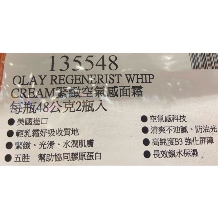 🎉現貨特價！OLAY 歐蕾緊緻空氣感面霜 每瓶48公克X2瓶入-吉兒好市多COSTCO代購-細節圖6