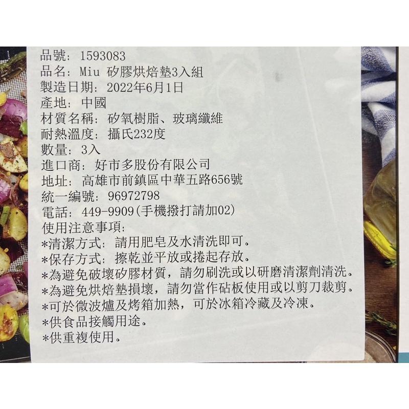 MIU 矽膠烘焙墊3入組-吉兒好市多COSTCO代購-細節圖5