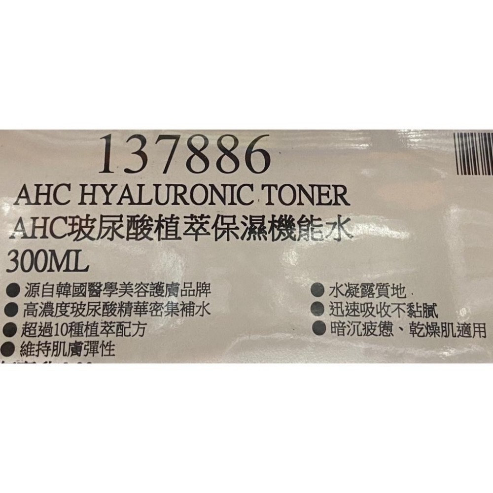 🎉現貨特價！AHC 玻尿酸植萃保濕機能水  300毫升-吉兒好市多COSTCO代購-細節圖6