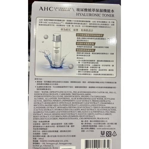 🎉限時特價！AHC 玻尿酸植萃保濕機能水  300毫升-吉兒好市多COSTCO代購-細節圖5