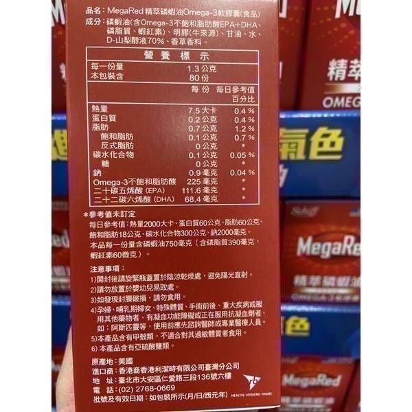 🎉現貨特價！Schiff MegaRed 精萃磷蝦油Omega-3軟膠囊(食品) 80粒-吉兒好市多COSTCO代購-細節圖2
