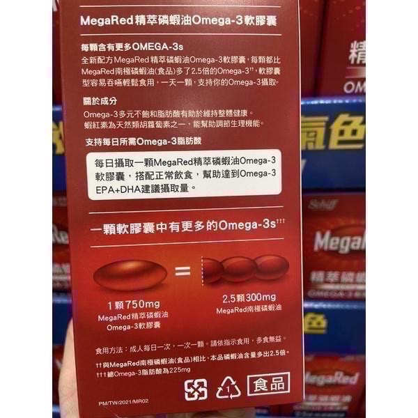 🎉現貨特價！Schiff MegaRed 精萃磷蝦油Omega-3軟膠囊(食品) 80粒-吉兒好市多COSTCO代購-細節圖3