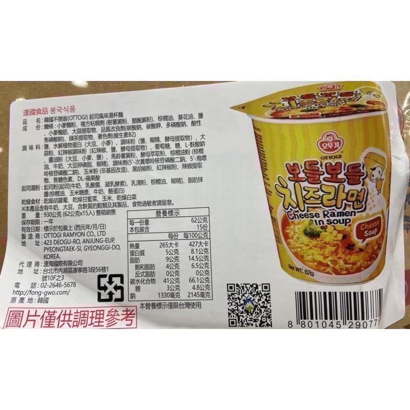 OTTOGI 不倒翁起司風味湯杯麵 62公克X15杯-吉兒好市多COSTCO代購-細節圖3
