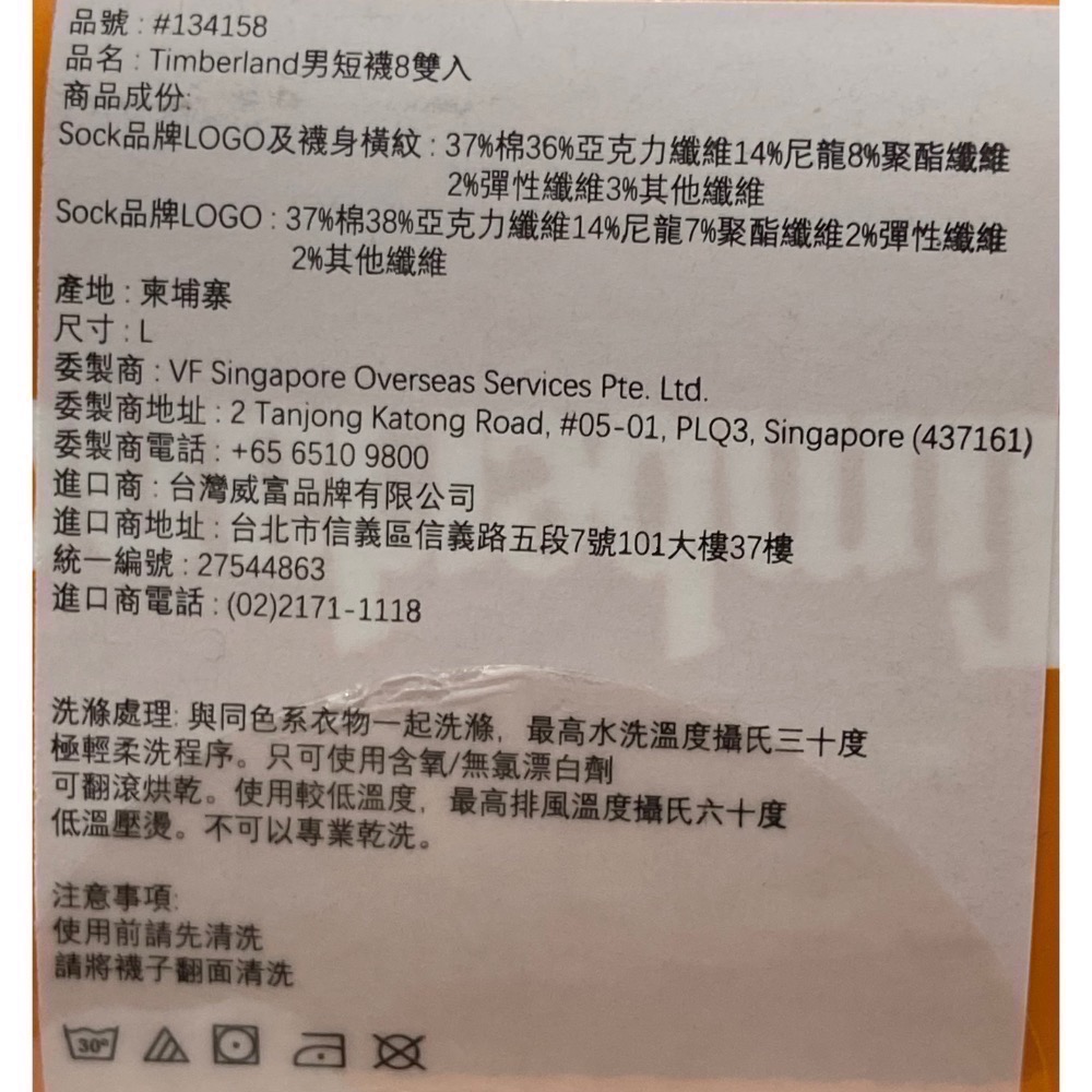 🎉現貨特價！TIMBERLAND 男短襪八雙組-吉兒好市多COSTCO代購-細節圖9