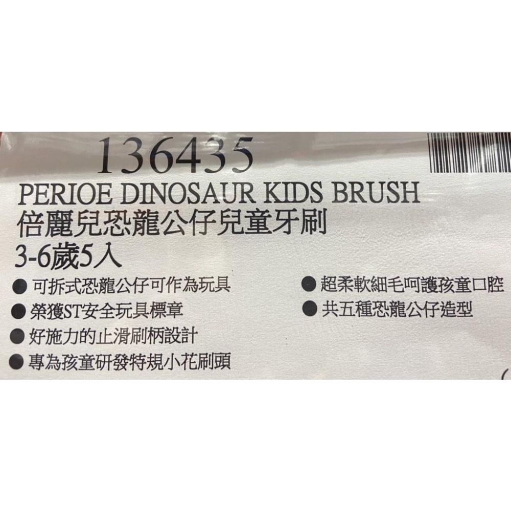 🎉現貨特價！PERIOE 倍麗兒恐龍公仔兒童牙刷 3-6歲 5入-吉兒好市多COSTCO代購-細節圖6