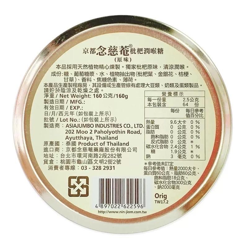 NIN JIOM 京都念慈菴枇杷潤喉糖(原味) 2.5克X64粒共160公克-吉兒好市多COSTCO代購-細節圖3