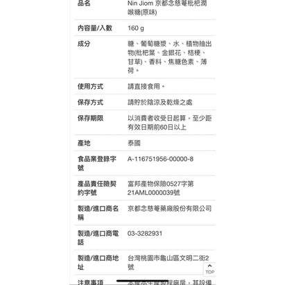 NIN JIOM 京都念慈菴枇杷潤喉糖(原味) 2.5克X64粒共160公克-吉兒好市多COSTCO代購-細節圖4