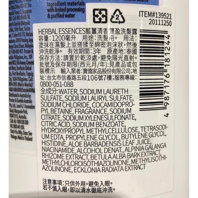 🎉限時特價！Herbal Essences 藍薑豐盈清香洗髮露 1.2公升 藍薑配方-吉兒好市多COSTCO代購-細節圖3