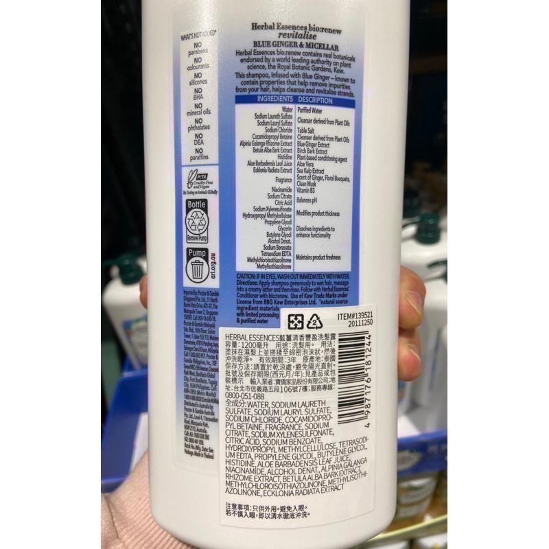 🎉現貨特價！Herbal Essences 藍薑豐盈清香洗髮露 1.2公升 藍薑配方-吉兒好市多COSTCO代購-細節圖2