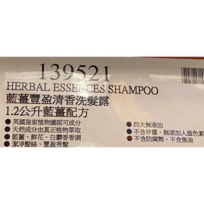 🎉現貨特價！Herbal Essences 藍薑豐盈清香洗髮露 1.2公升 藍薑配方-吉兒好市多COSTCO代購-細節圖4