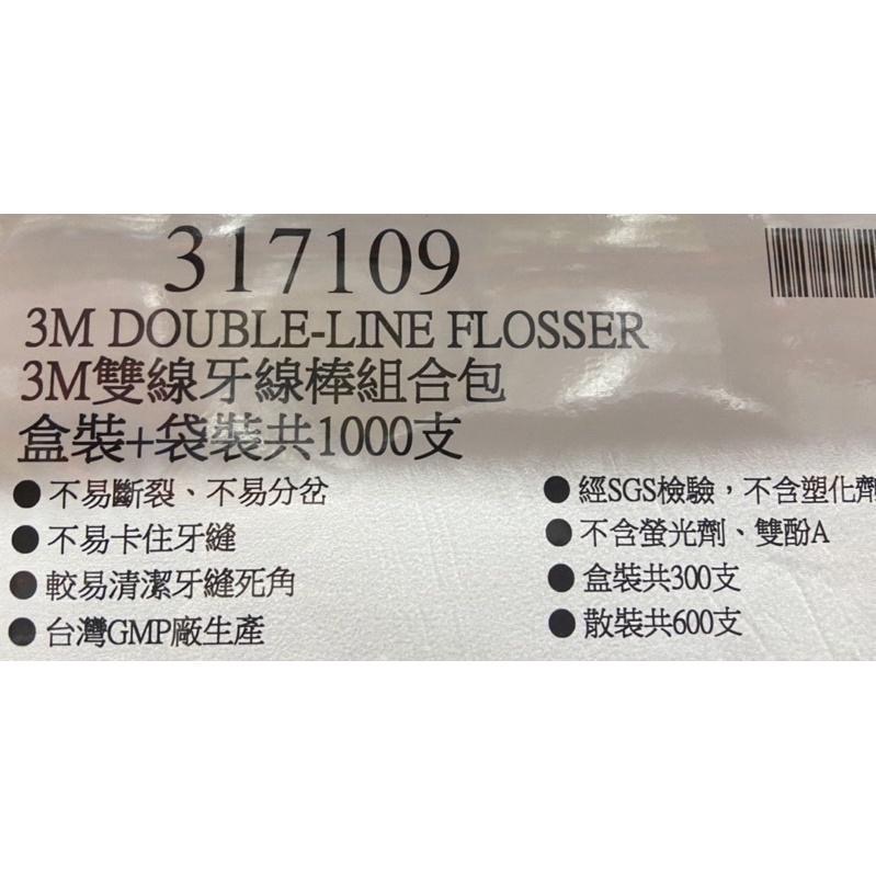 3M 雙線牙線棒組合包 盒裝+袋裝共1000支-吉兒好市多COSTCO代購-細節圖4