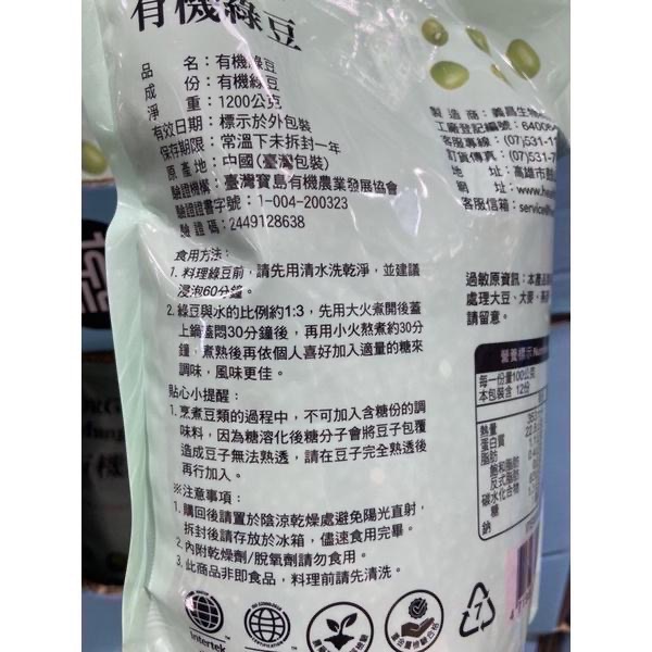 🎉現貨特價！LaoShiCui老食粹 有機綠豆 1200公克-吉兒好市多COSTCO代購-細節圖2