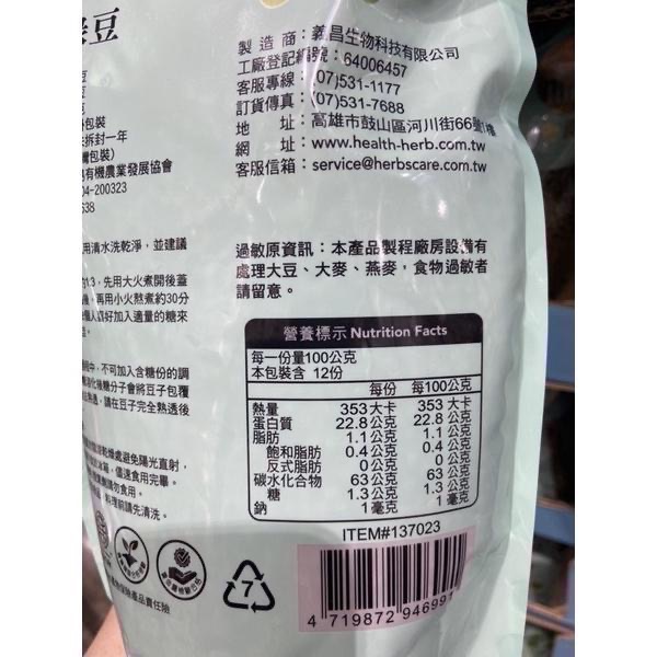 🎉現貨特價！LaoShiCui老食粹 有機綠豆 1200公克-吉兒好市多COSTCO代購-細節圖4