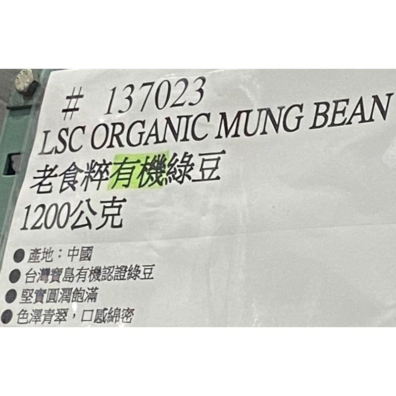 🎉現貨特價！LaoShiCui老食粹 有機綠豆 1200公克-吉兒好市多COSTCO代購-細節圖5
