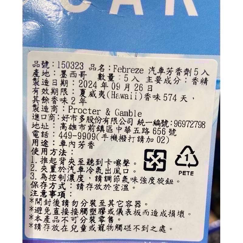 🎉現貨特價！FEBREZE 汽車芳香劑5入 清爽天空+強效清新/彩虹組合-吉兒好市多COSTCO代購-細節圖8