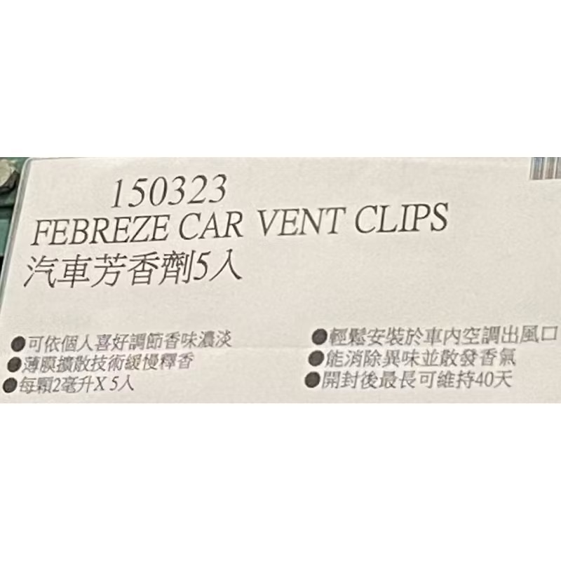 🎉現貨特價！FEBREZE 汽車芳香劑5入 清爽天空+強效清新/彩虹組合-吉兒好市多COSTCO代購-細節圖9