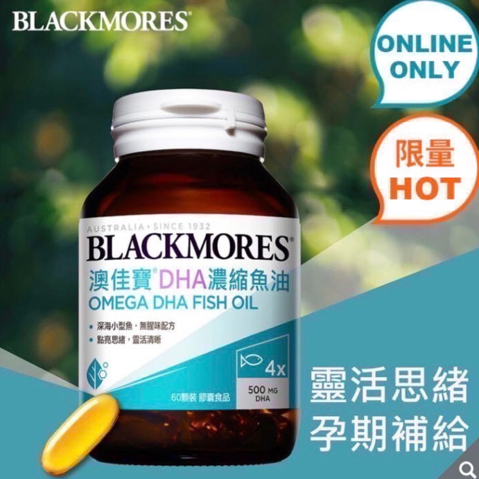 🎉現貨特價！BLACKMORES澳佳寶DHA精粹濃縮深海魚油膠囊 每瓶60顆X2瓶入-吉兒好市多COSTCO線上代購-細節圖2