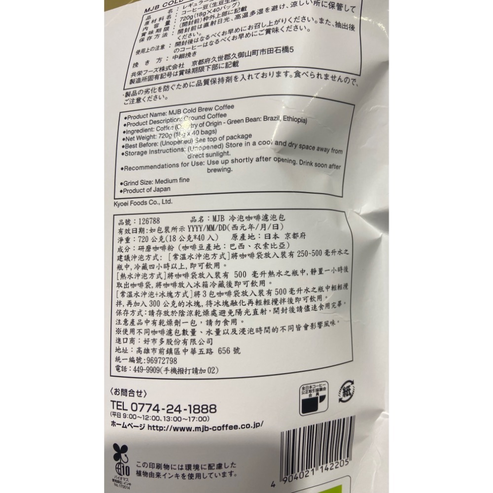 🎉現貨特價！MJB 冷泡咖啡濾泡包 每包18公克X40包入-吉兒好市多COSTCO代購-細節圖4