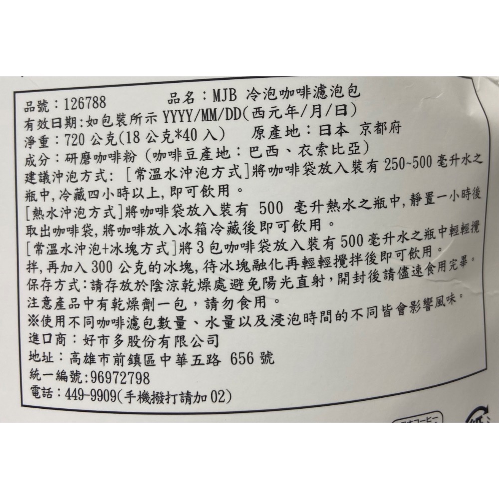 🎉現貨特價！MJB 冷泡咖啡濾泡包 每包18公克X40包入-吉兒好市多COSTCO代購-細節圖5
