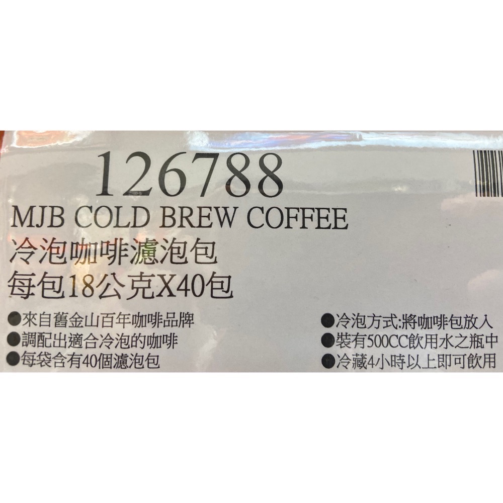 🎉現貨特價！MJB 冷泡咖啡濾泡包 每包18公克X40包入-吉兒好市多COSTCO代購-細節圖6