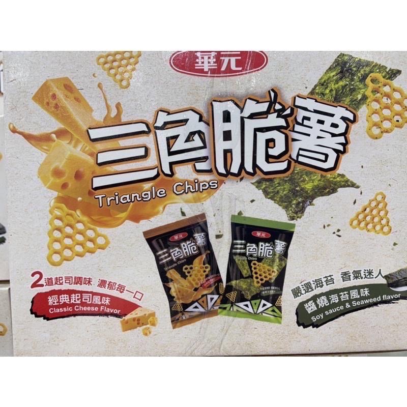 華元三角脆薯分享箱 36克X28包 共1008公克-吉兒好市多COSTCO代購-細節圖2