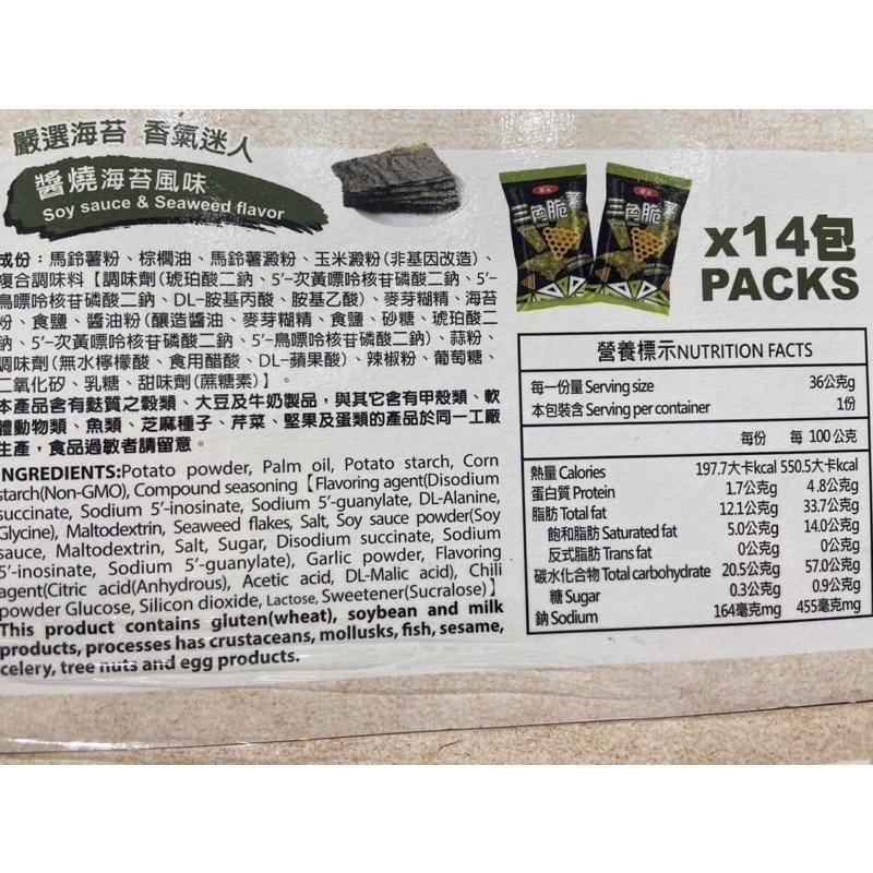 華元三角脆薯分享箱 36克X28包 共1008公克-吉兒好市多COSTCO代購-細節圖3