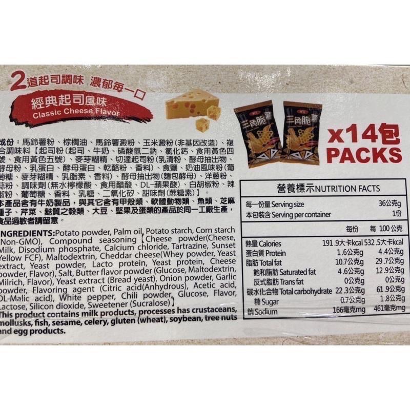 華元三角脆薯分享箱 36克X28包 共1008公克-吉兒好市多COSTCO代購-細節圖4