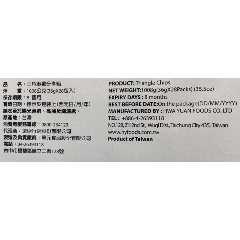 華元三角脆薯分享箱 36克X28包 共1008公克-吉兒好市多COSTCO代購-細節圖5