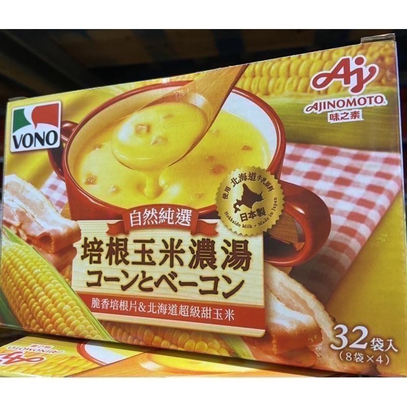 VONO 自然純選培根玉米濃湯 19.4公克X32包-吉兒好市多COSTCO代購-細節圖2