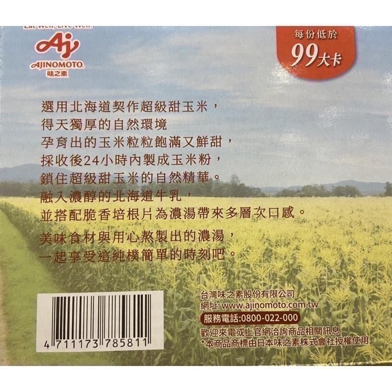 VONO 自然純選培根玉米濃湯 19.4公克X32包-吉兒好市多COSTCO代購-細節圖4