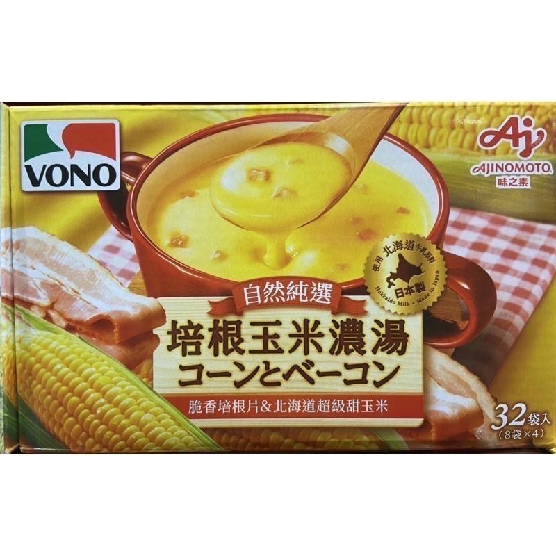 🎉現貨特價！VONO 自然純選培根玉米濃湯 19.4公克X32包-吉兒好市多COSTCO代購-細節圖5